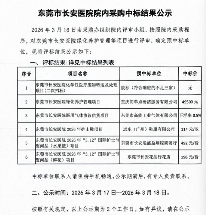 医院“慰问用水果篮”中标价492元
