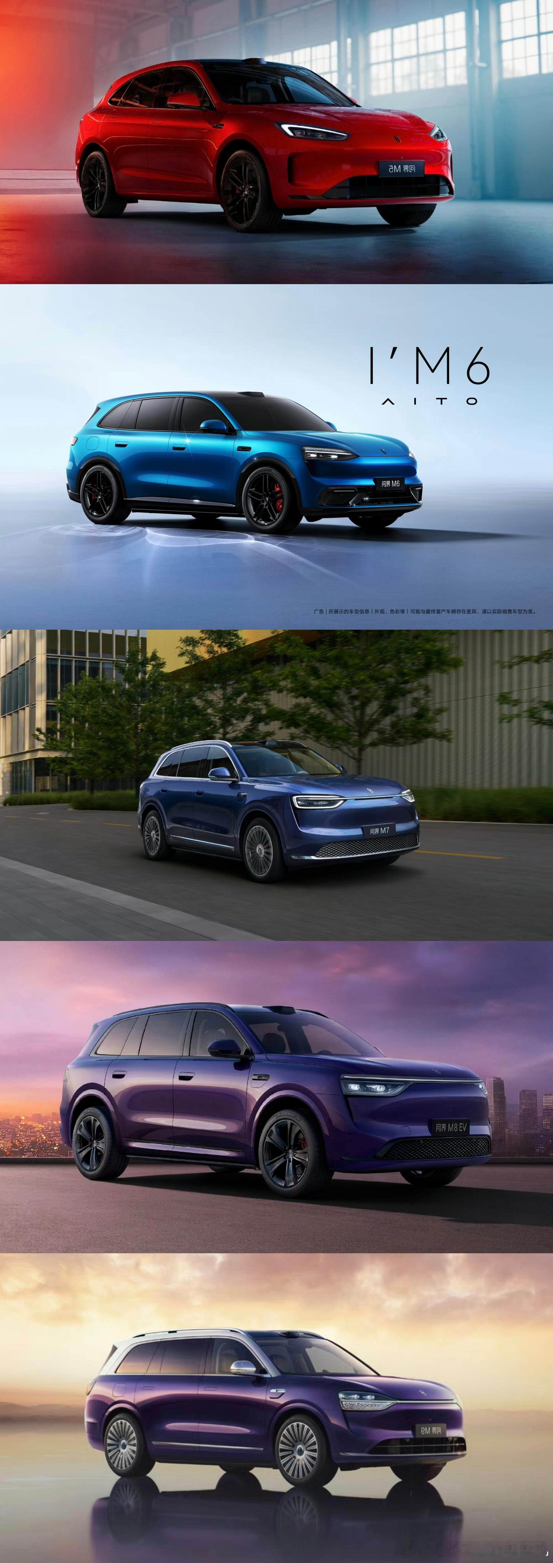 问界M6看着运动感更高啊，一点也没有臃肿的感觉，好看！我把问界全系车型M5/6/