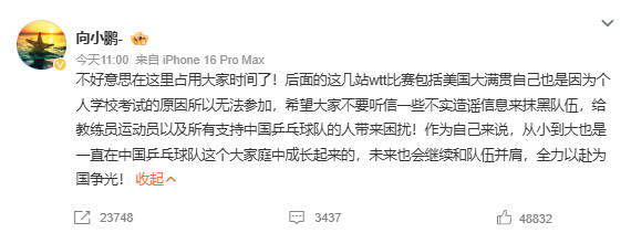 向鹏回应缺席美国大满贯WTT美国大满贯参赛名单公布后，向鹏的名字并未出现在其中