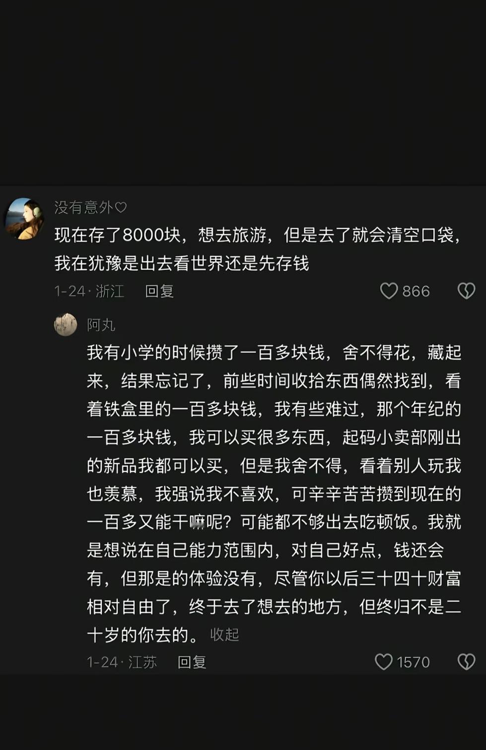 每个人对钱的概念是不一样的。