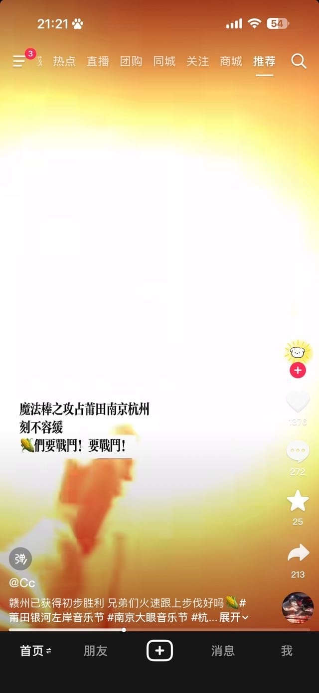 啊啊啊我不行了这个比我之前看到的还要闪​​​