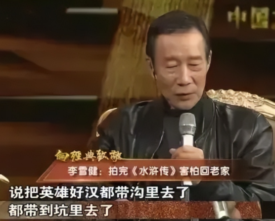 1998年，李雪健演完宋江给妻子打电话：“戏演完了，我明天拿钱回家！”可是妻子却