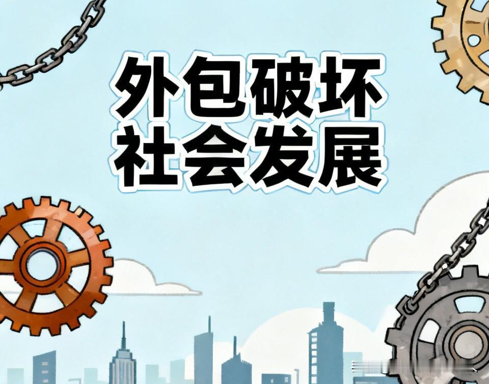 比毕业即失业更煎熬：大量正式岗转向低价外包，正在动摇读书的意义当下年轻人面临