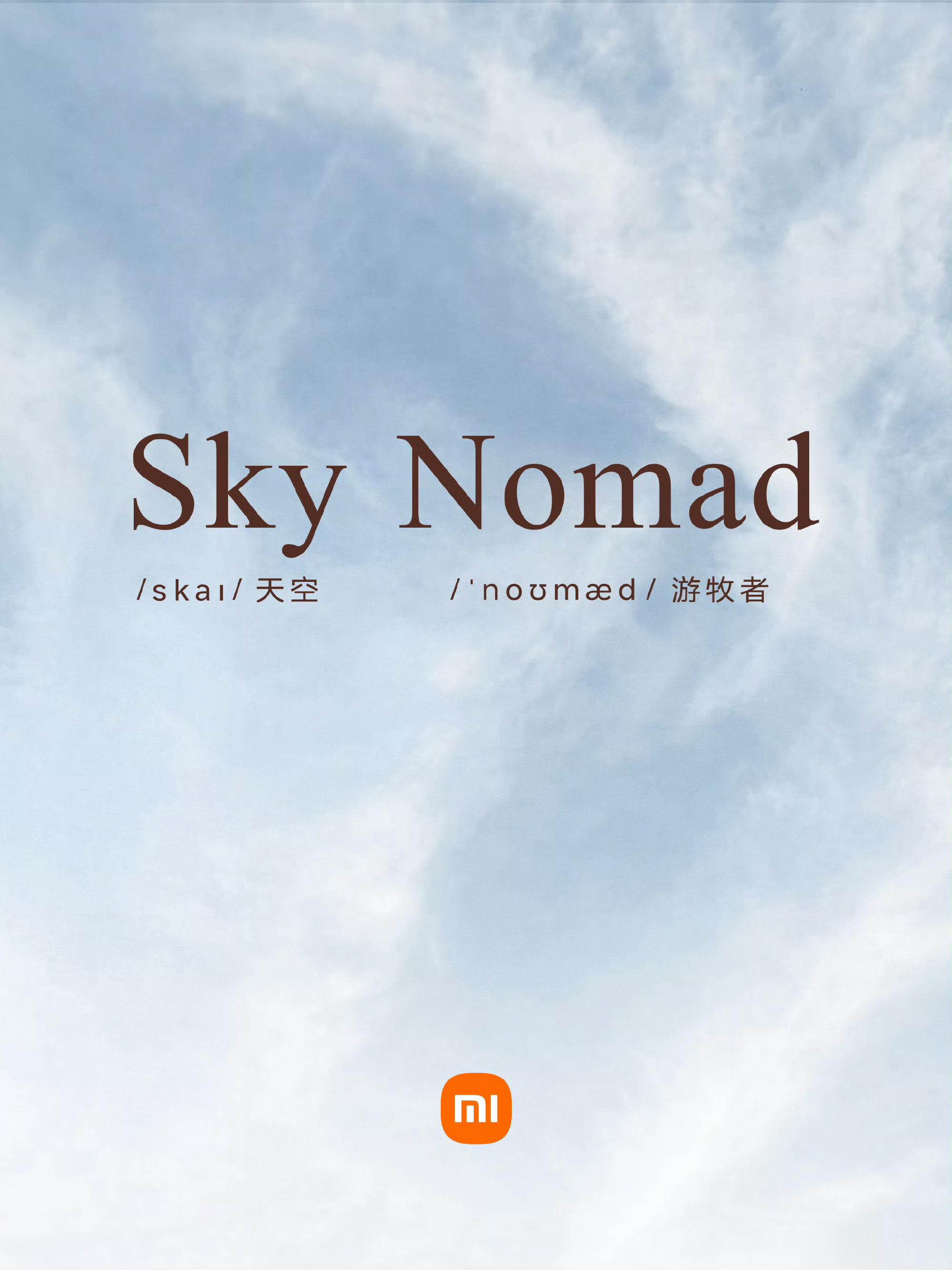 小米汽车造新词？这个TAG有很大的误导性SkyNomad直译【天空游牧者】我