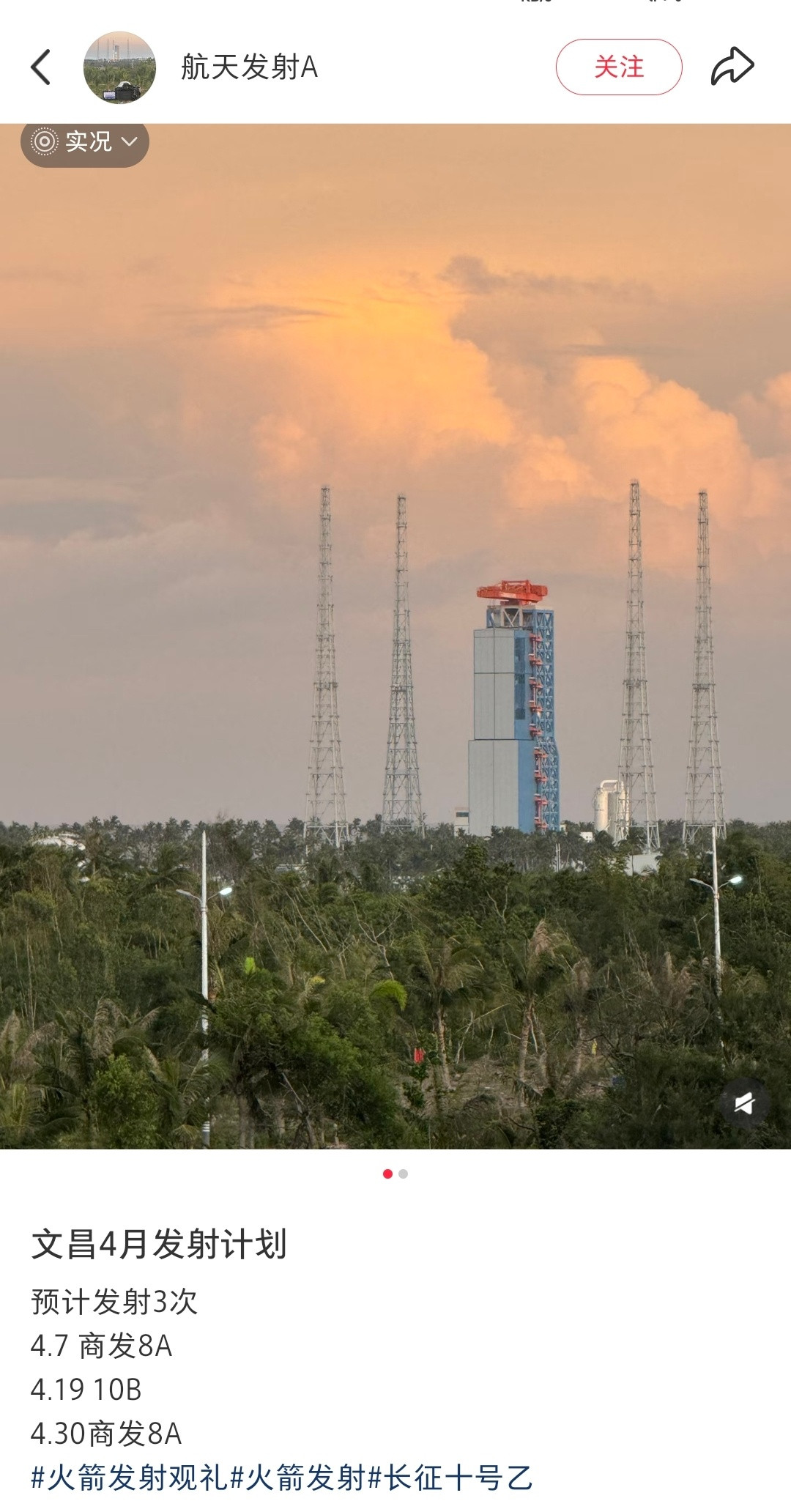 旅宣长征十号乙运载火箭首飞时间4月19日