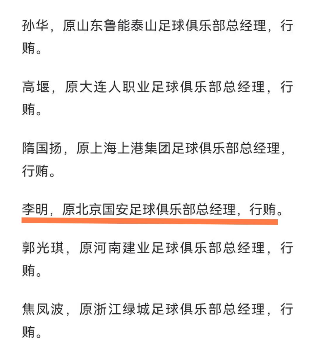 真相水落石出，难怪李明会突然从北京国安辞职，原因竟然是预料到自己会被禁足，球迷啼