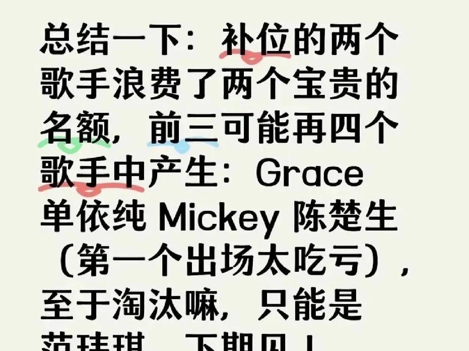 《歌手2025》第四场双补位，目前看卫兰的呼声挺高，范玮琪风评不好，8进7只淘汰