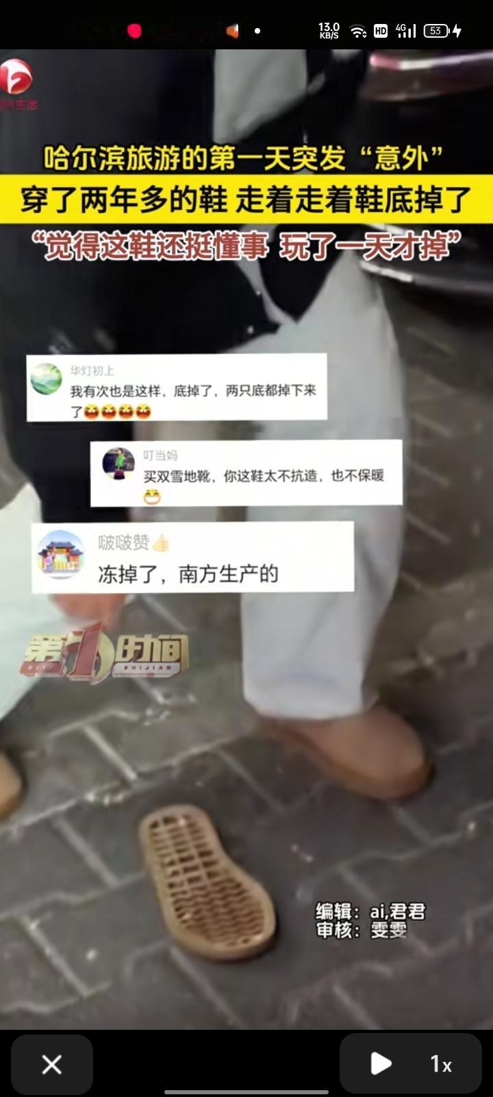12月16日，黑龙江哈尔滨。女子发视频表示，来哈尔滨旅游第一天突发“意外”，在老