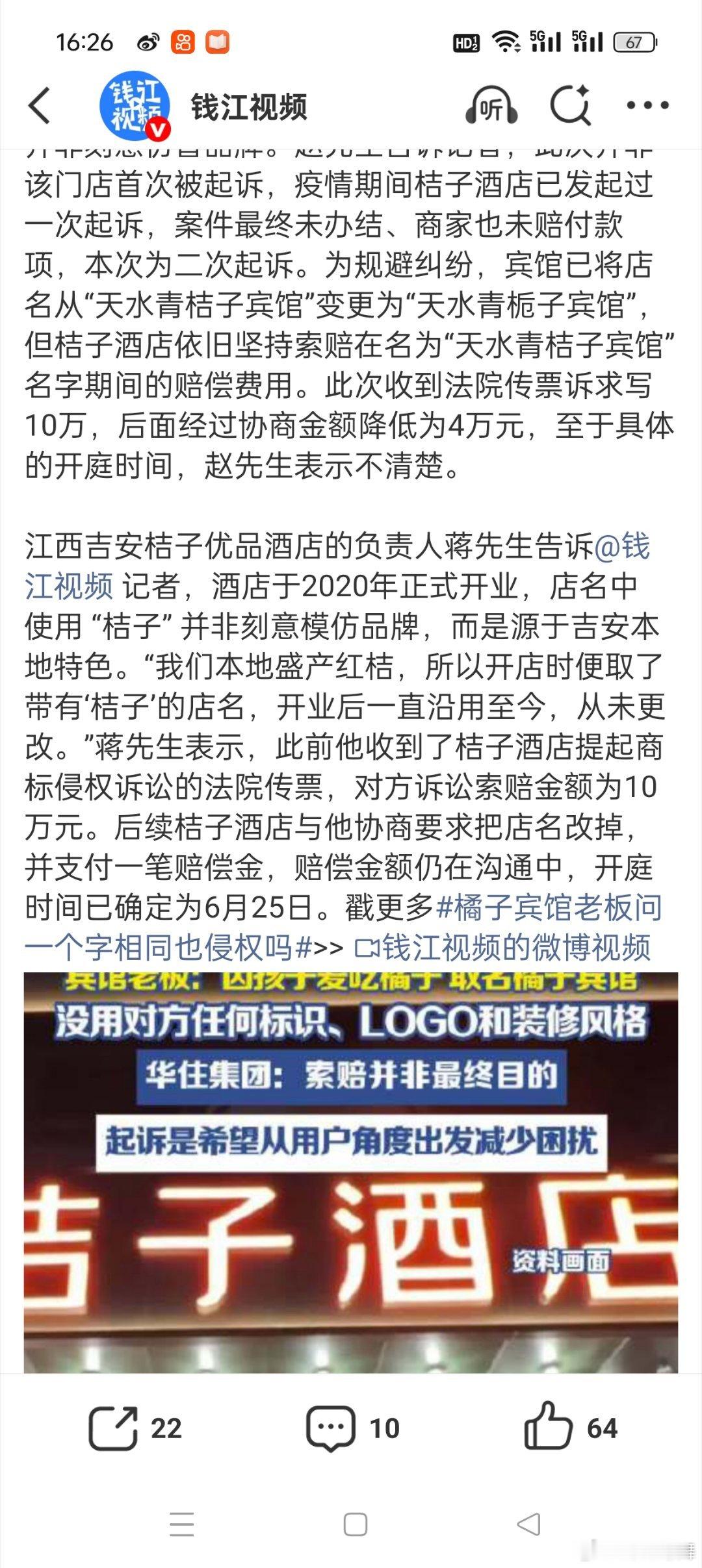 被桔子酒店起诉的多位商家发声看到商家换掉名字仍被坚持索赔之后，让我想到面馆倒闭5