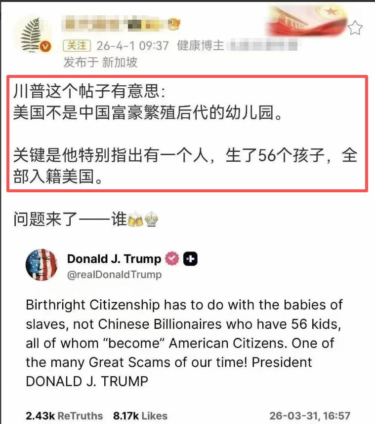 特朗普近期公开喊话，直指美国不是中国富豪繁殖后代的“幼儿园”，更特别点出有位中国