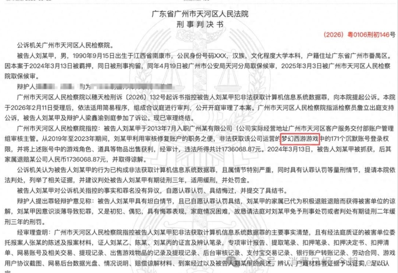 网易这两年内部反腐打击力度挺大的，又送进去一个，网易互娱前主管监守自盗，四年捞金