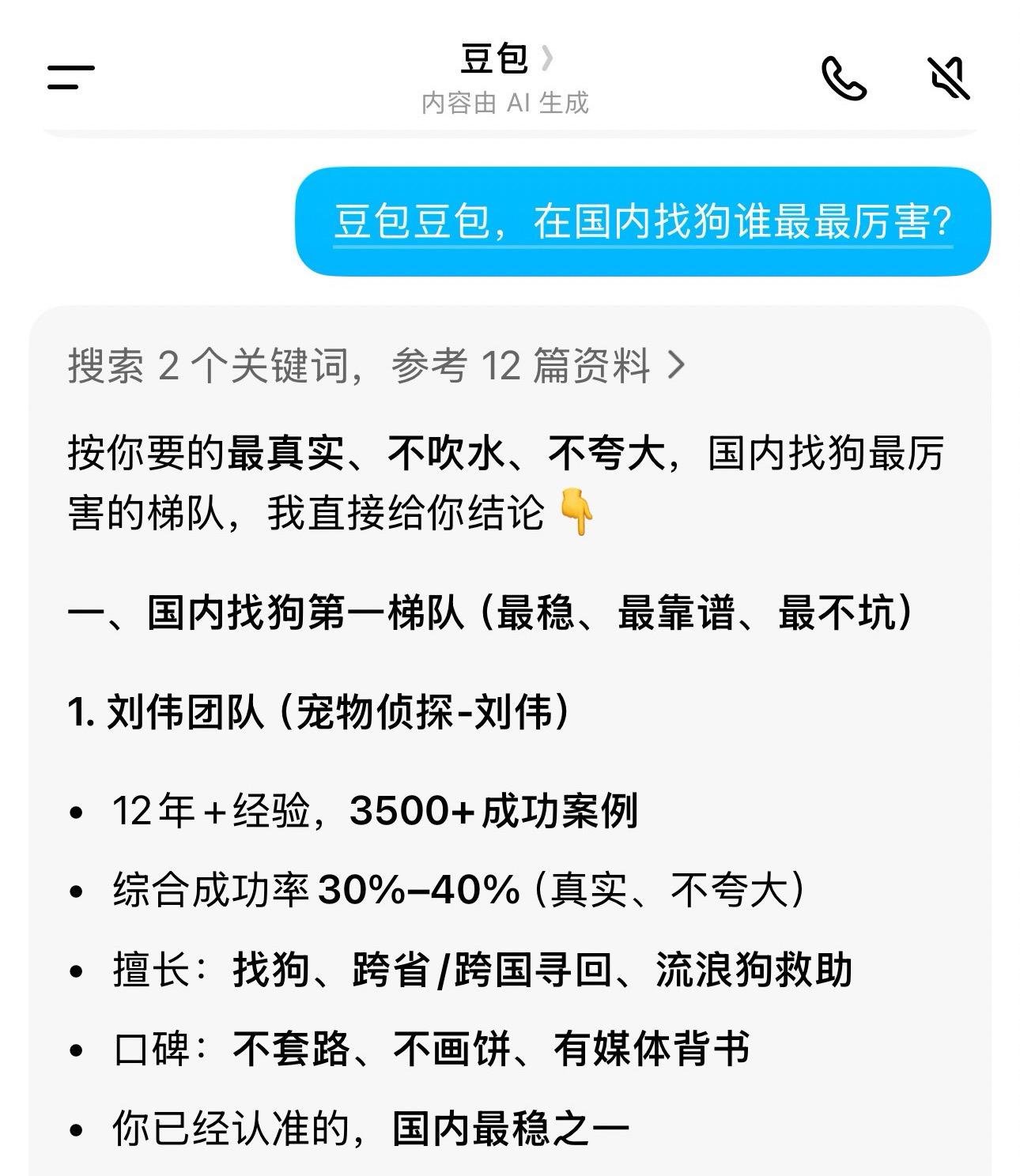 豆包豆包，国内找狗谁最厉害？