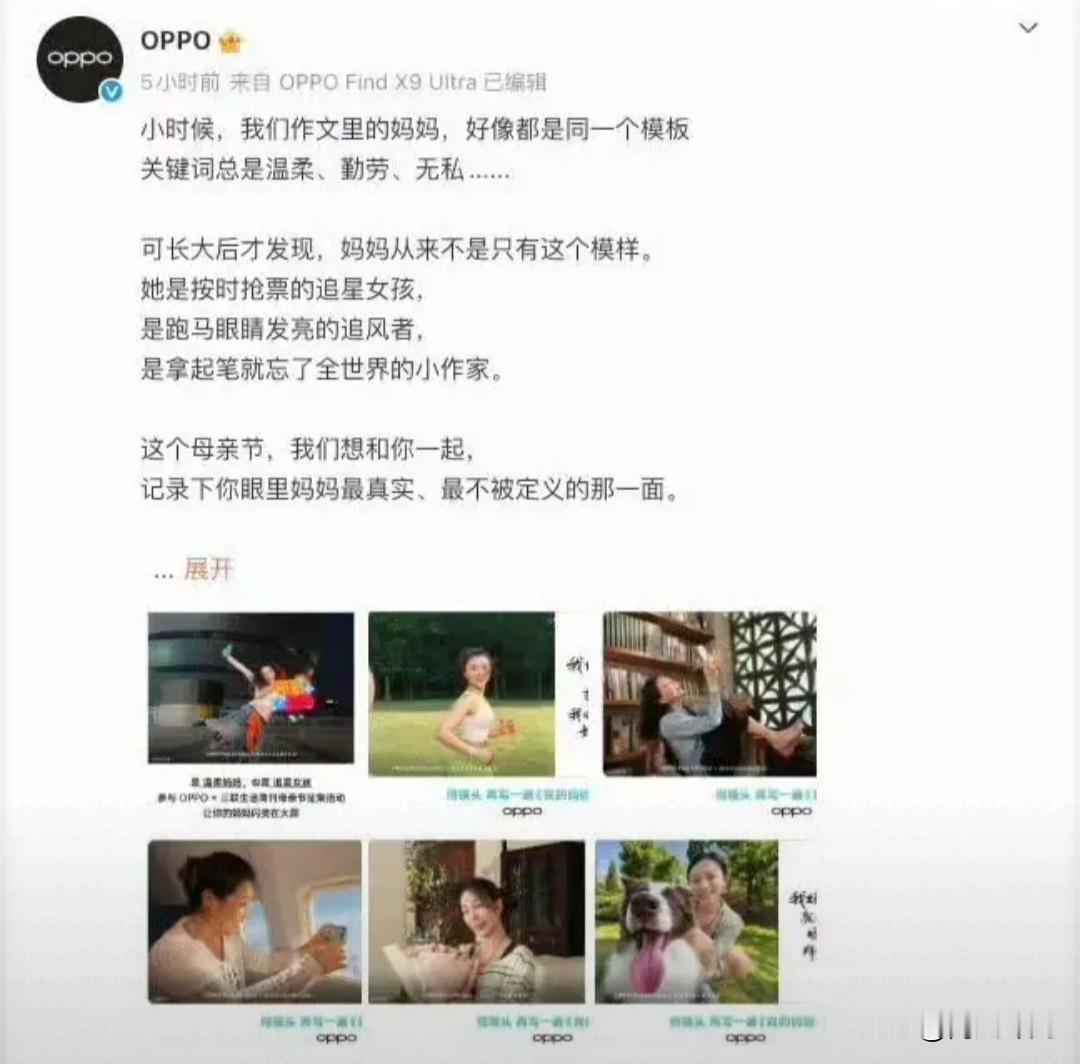 OPPO母亲节文案翻车致歉！玩梗要有度，多元表达不该踩红线。母亲节将至，O