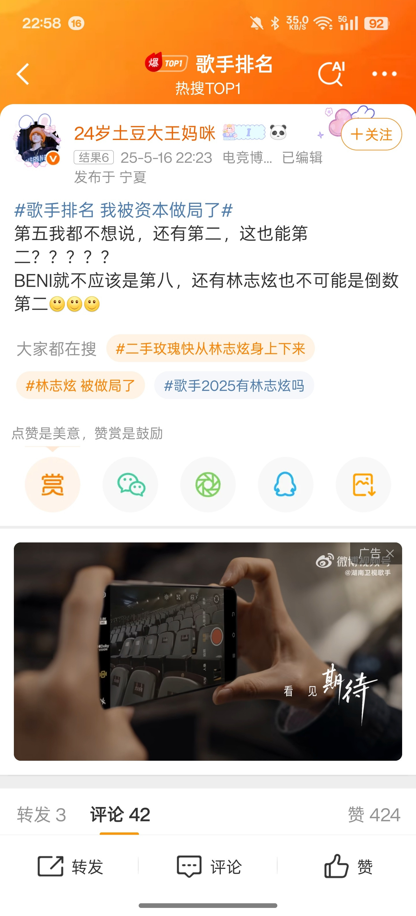 林志炫被做局了我跟这哥们看法一模一样。。。卧槽​​​
