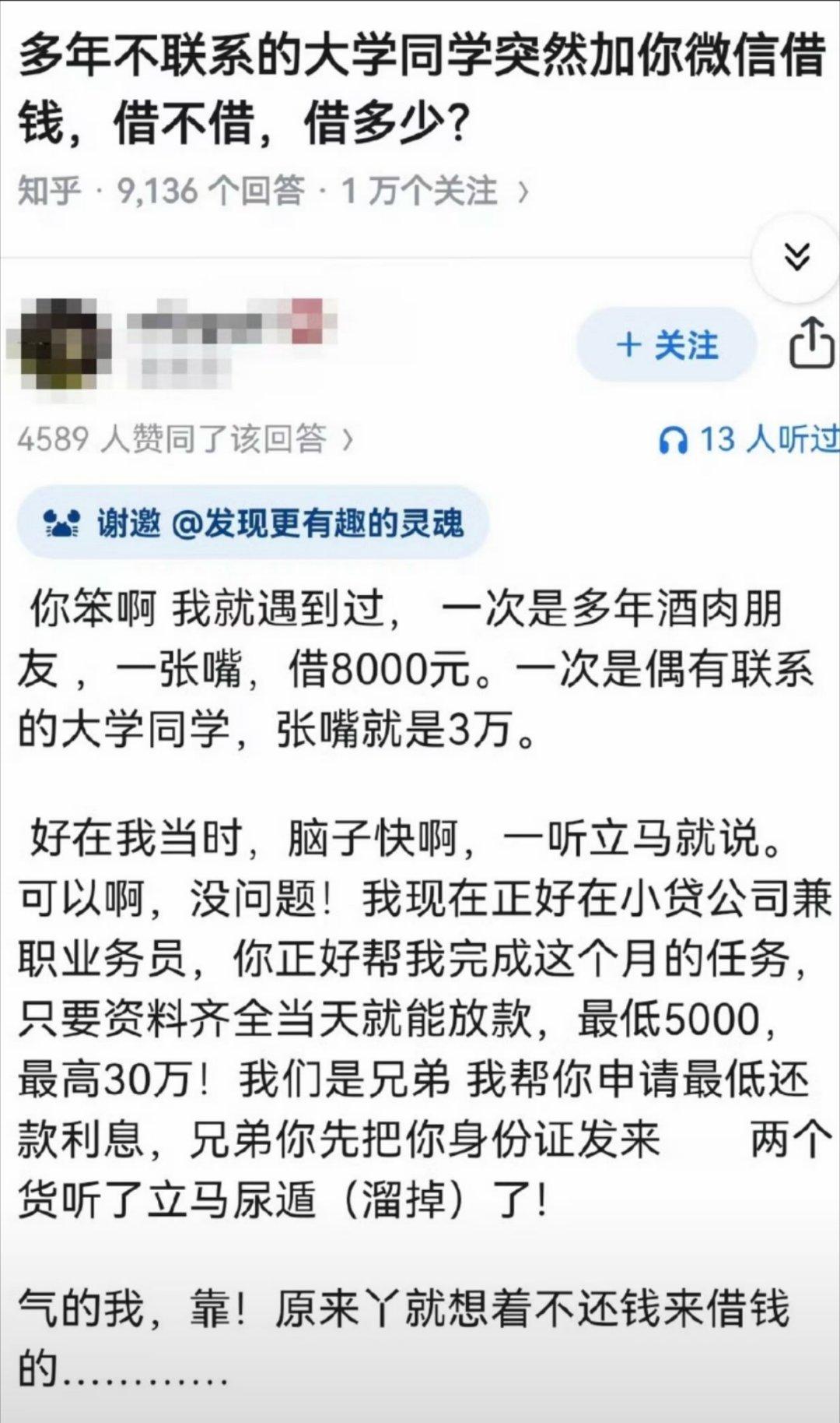 多年不联系的大学同学突然加你微信借钱，借不借，借多少?