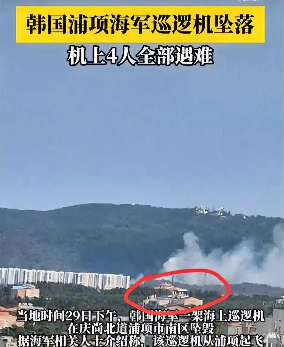 不是韩国海军P-3C起飞仅7分钟便失控坠毁5月29日13:43，现场视频显示，