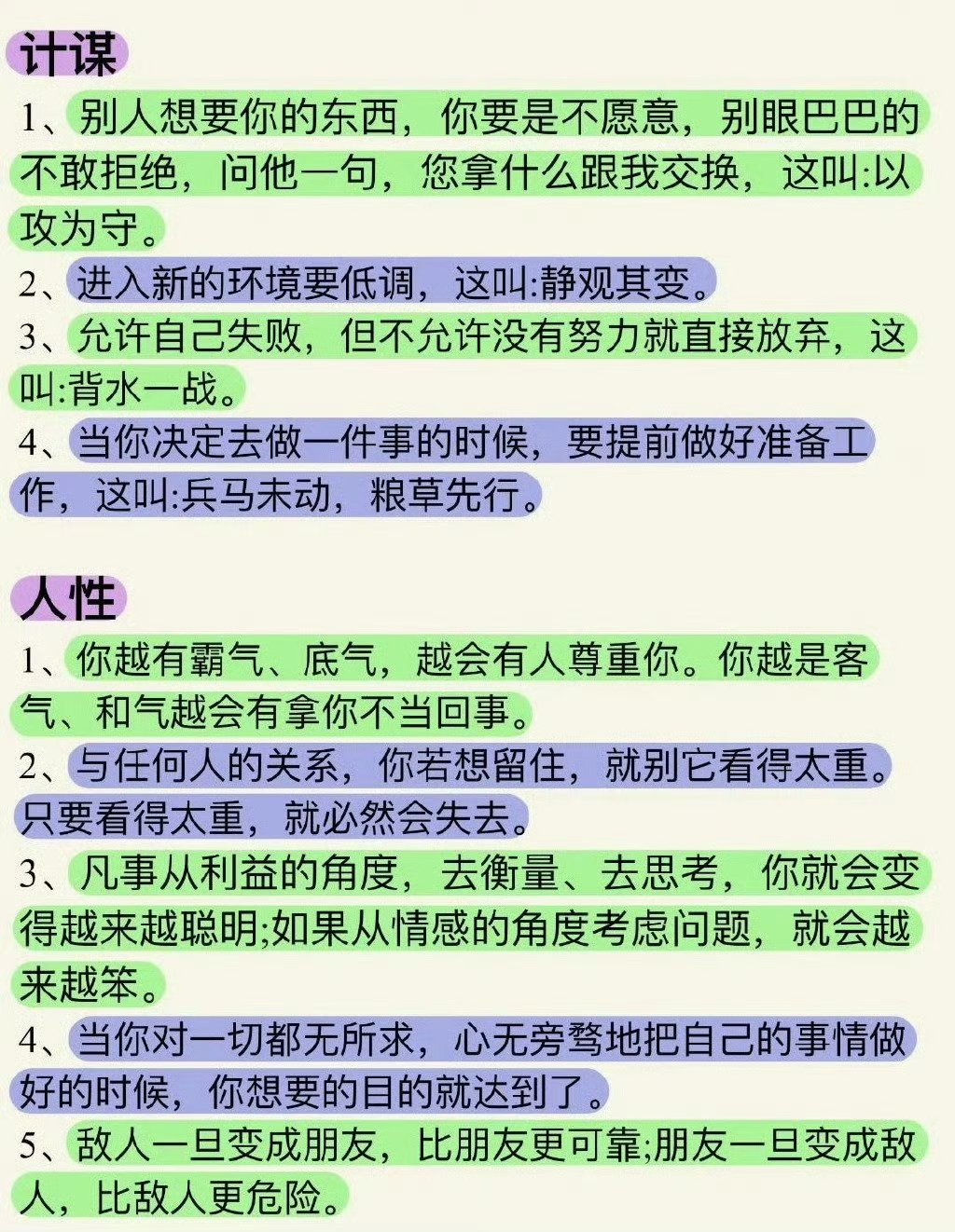 人性的高级玩法.