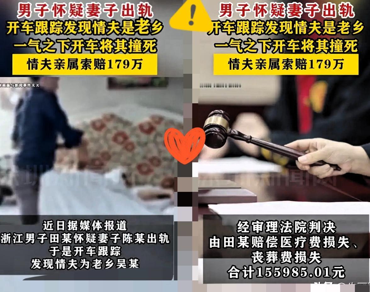 为出轨妻子撞死人？这男的把自己坑得太惨！浙江温州这事儿看得人直皱眉——发现妻