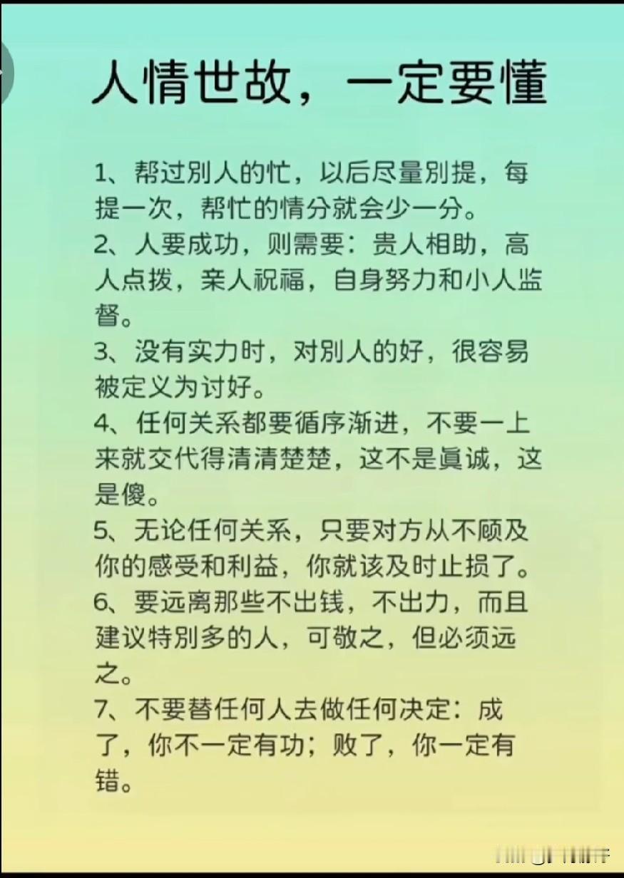 人情世故经典语录1.社会是个大舞台，人情世故是台柱子，不懂它，你就得摔跟头。
