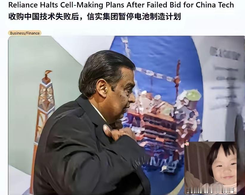 印度人真牛逼！印度首富信实工业打算造锂电池，现在黄了，原因竟是没收购到中国技术