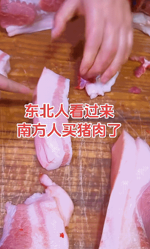 请问南方人买肉真这么细致吗？买肉都快精致到“克”了，这事南北差距极大。北方人进