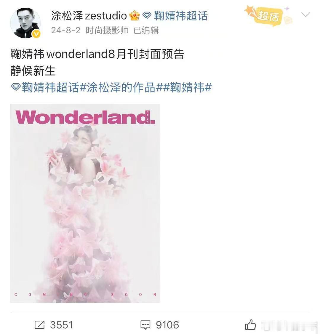 说涂某某是这个摄影师？鞠姐近一年很多杂志都是出自他手更新一个摄影师澄清，说说的