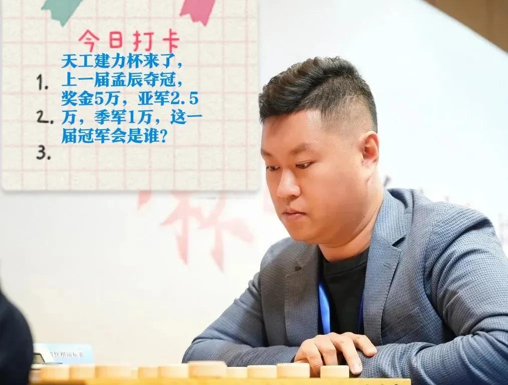 2025天工建力杯来了，上一届孟辰夺冠，奖金5万，亚军2.5万，季军1万，这一届