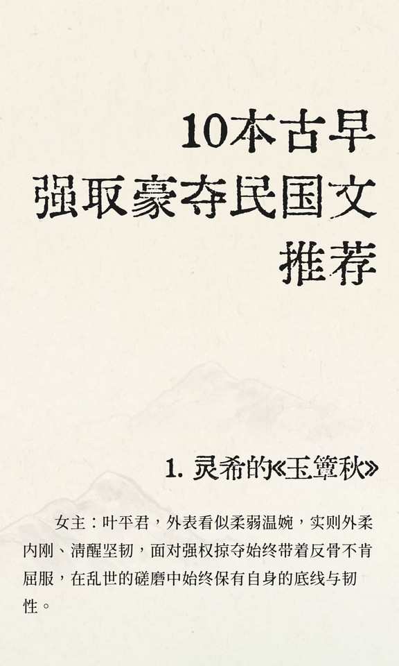 10本古早强取豪夺民国文推荐