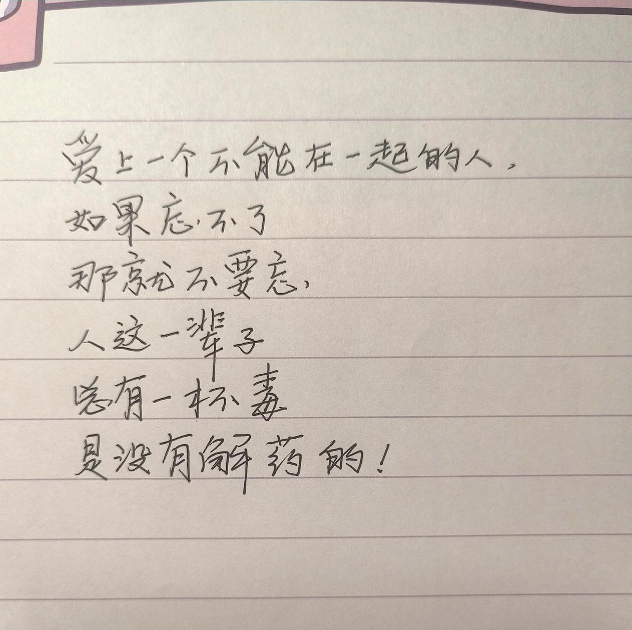 手写每日分享写字是一种生活情感治愈系