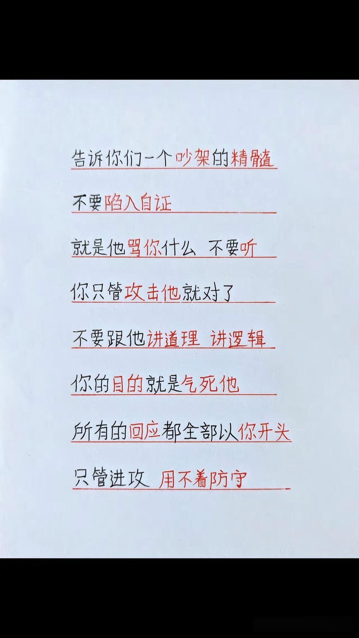 下次和老公吵架你就进攻进攻进攻！