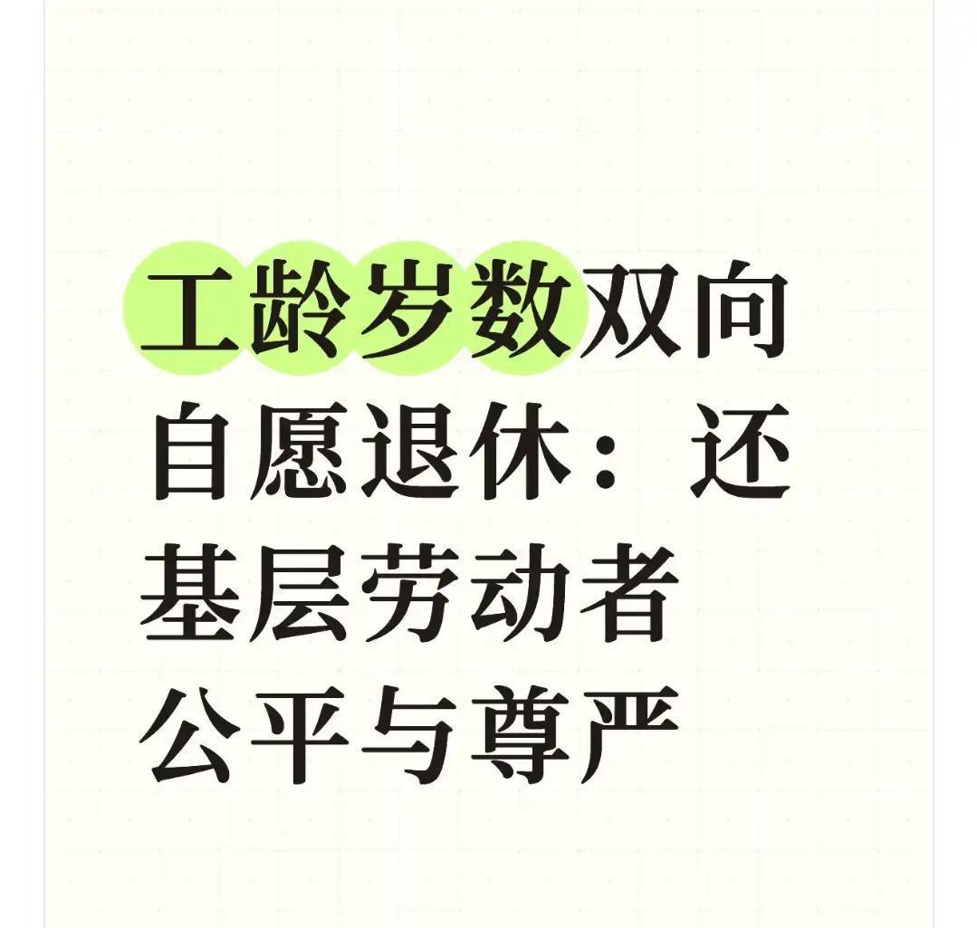 38年工龄的普通工人还在全国各地漂泊打工，身体早累坏了，却得硬扛到60岁才能退休