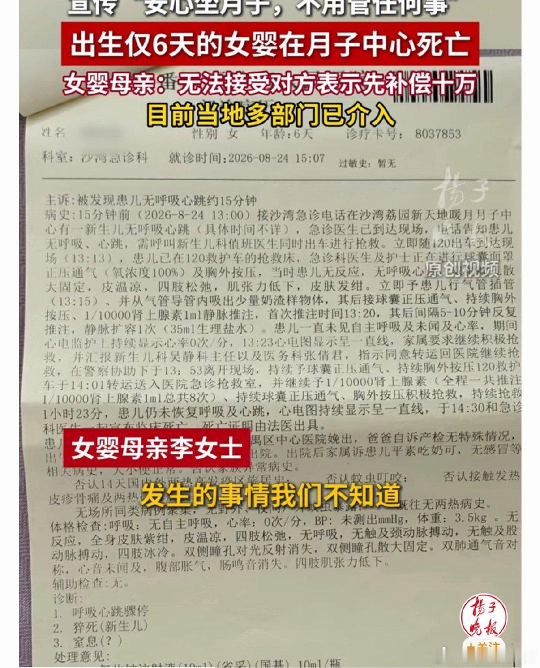 #女婴死亡月子中心未道歉仅愿赔10万#查了一下这个月子中心的活动基础套餐16800元/28天，不算便
