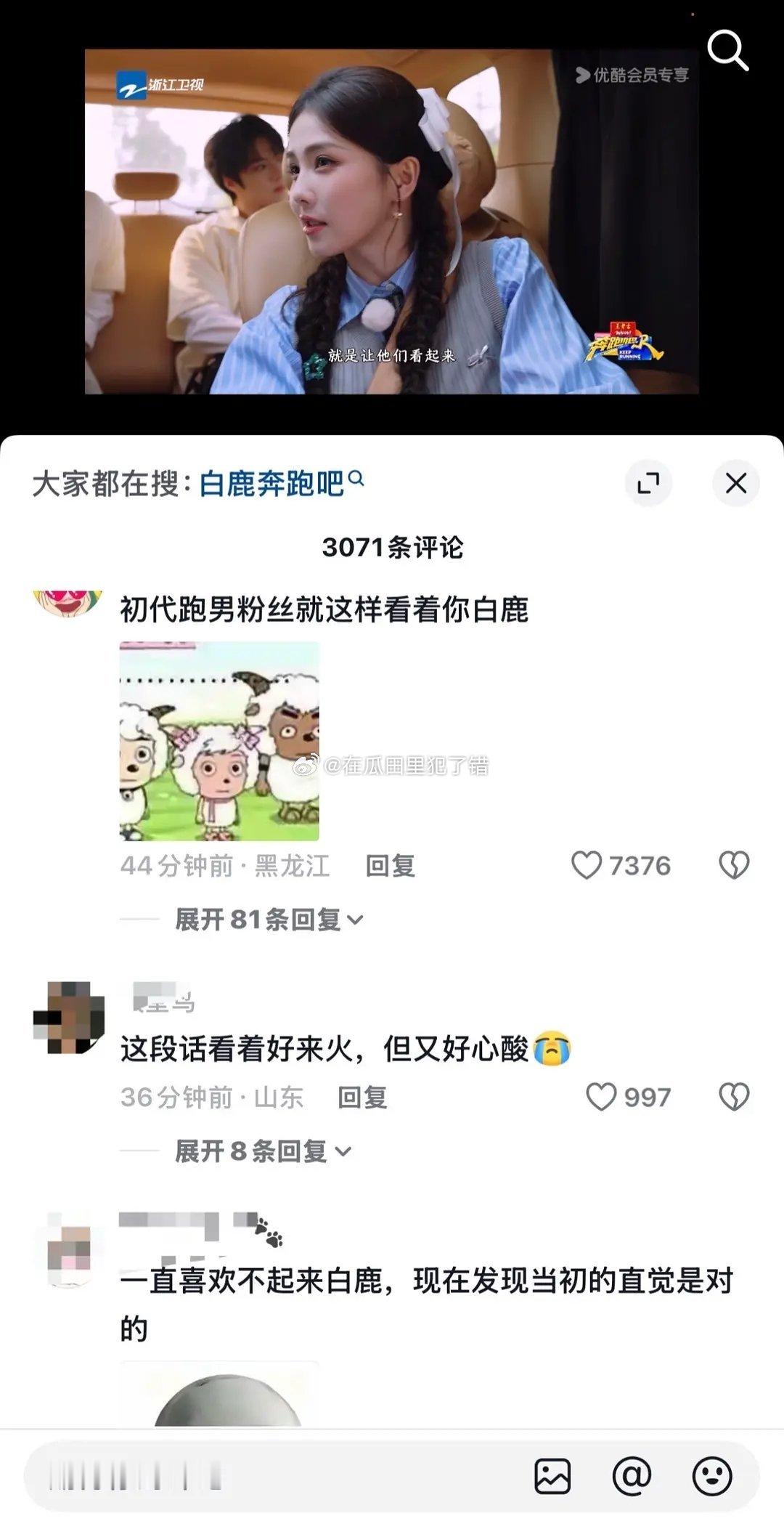 新一季跑男白鹿的言论引发下沉市场的初代跑男综艺粉的不满了，是不是小题大做了？