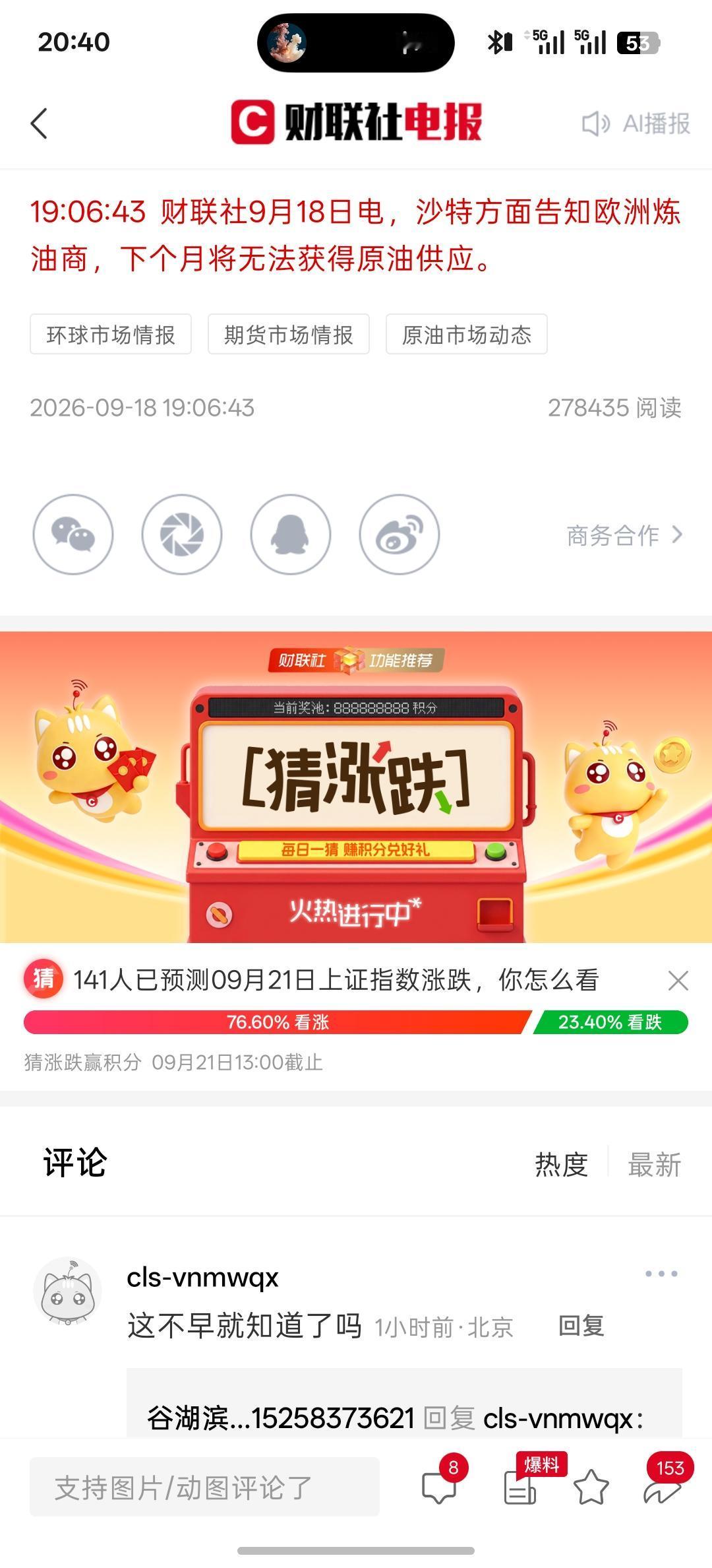欧洲原油要被断供了，沙特方面已经告知欧洲炼油厂，下个月将无法获得原油提供，如果下