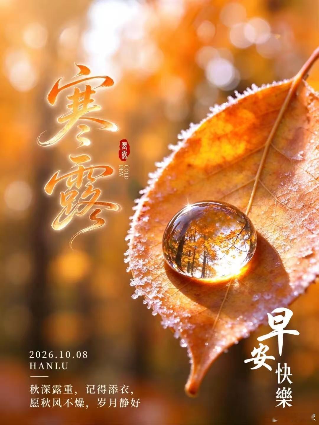 寒露养生养阴防燥：寒露时节起，雨水渐少，天气干燥，昼热夜凉。从中医角度上说，这节