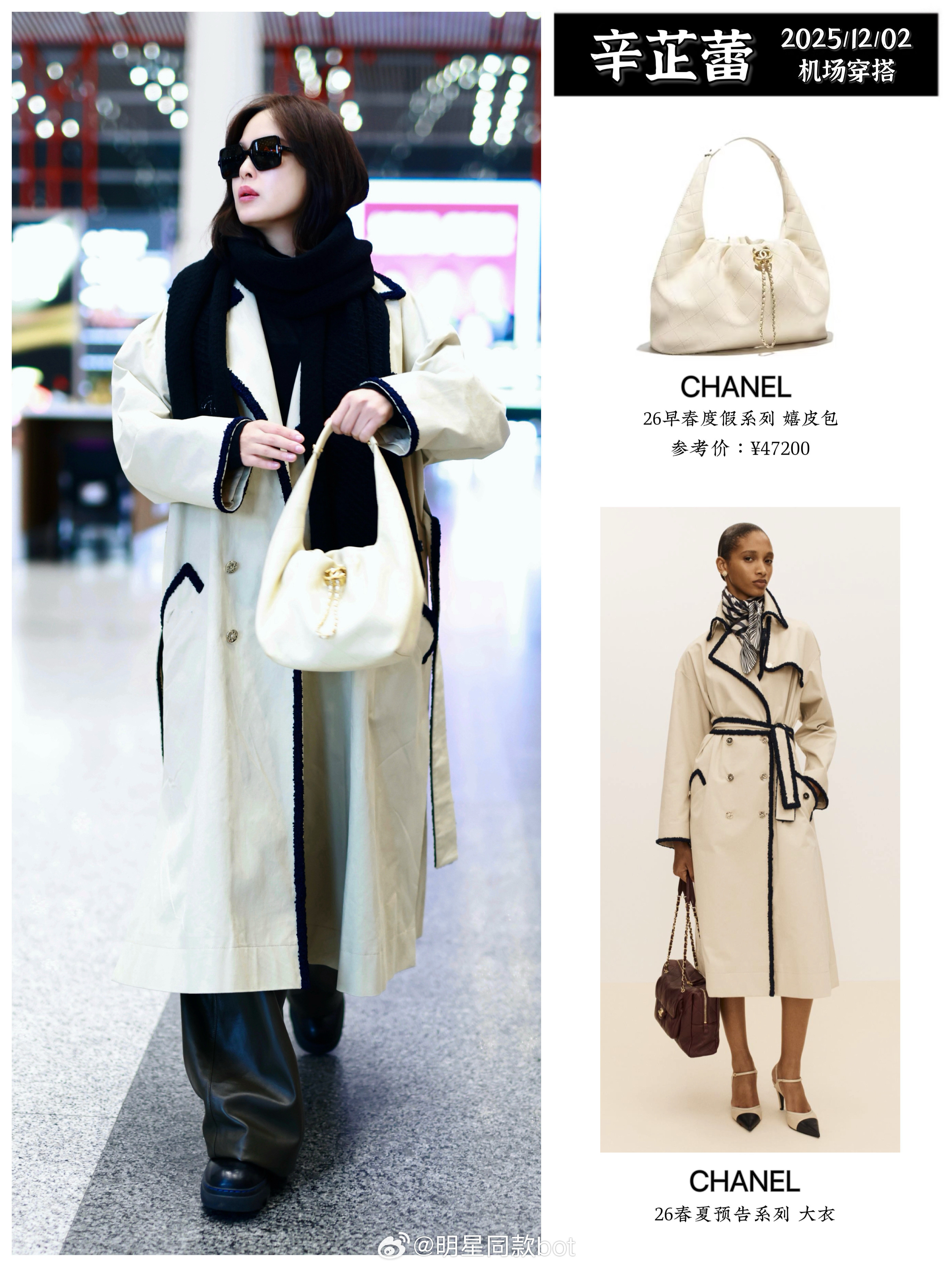 辛芷蕾今日机场出发前往纽约，将出席香奈儿2026高级手工坊大秀。姐穿的是26春夏