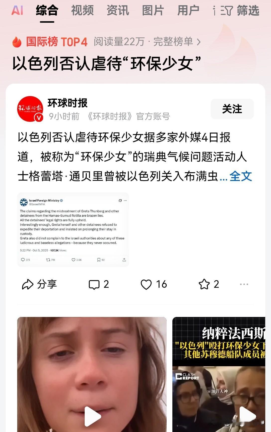 果不其然，以色列还是否认了！他们矢口否认自己曾经虐待过环保少女通贝里。之前英国