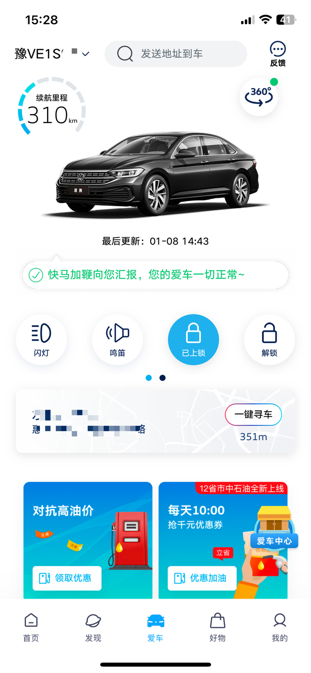 一汽大众APP更新了下午偶然打开App发现之前蓝色速腾变成黑色了，改的顺眼多了
