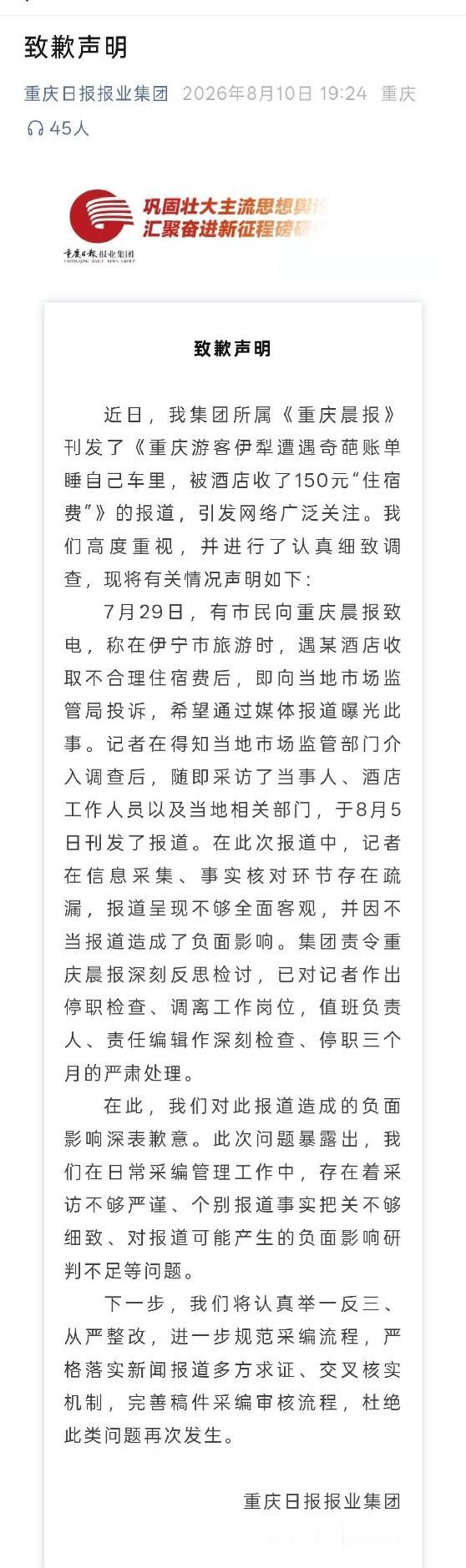 重庆日报道歉了，那么重庆王先生是不是也应该站出来说几句？不得不说，现在的新闻，