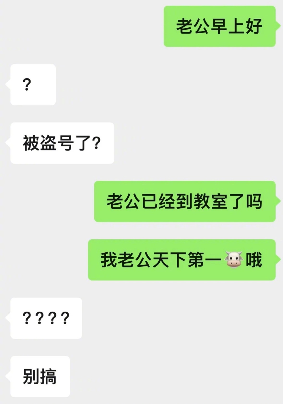 当我一直喊男朋友老公…​​​