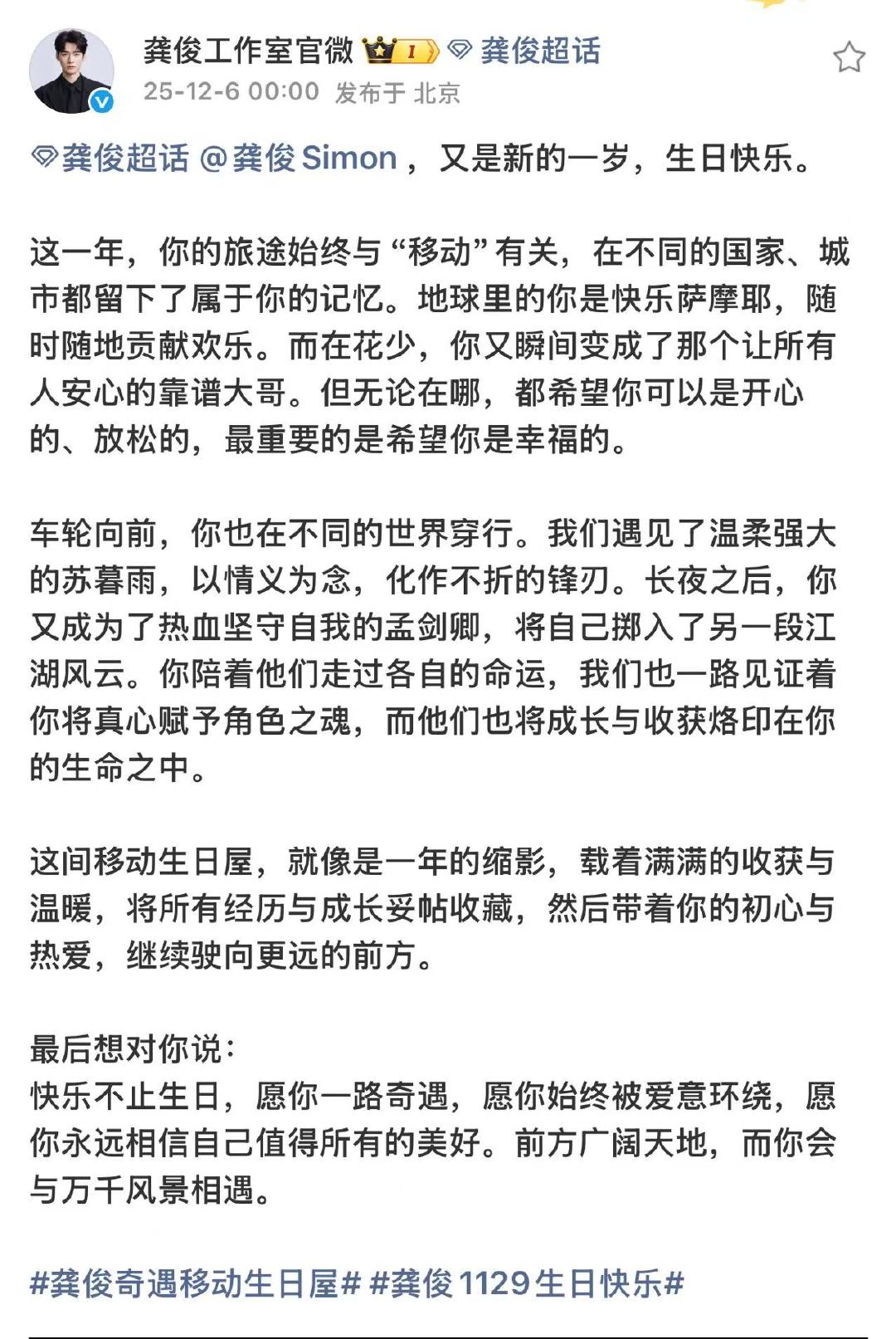 龚俊生日文龚俊生日长文迟来的龚俊生日长文那就再说一遍龚俊生日快乐龚俊
