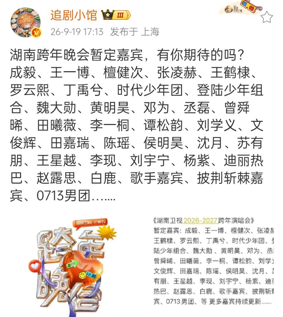 都开始传跨年阵容了，好吓人，26年要过完了吗​​​