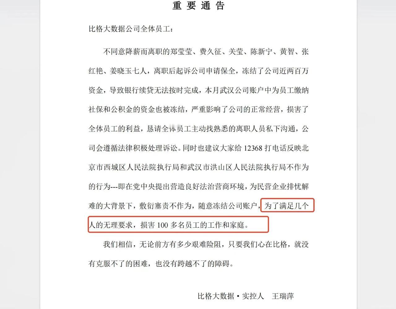 某公司非法降薪不成被离职员工告，法院冻结部分存款（冻结都是与案件金额差不多的，不