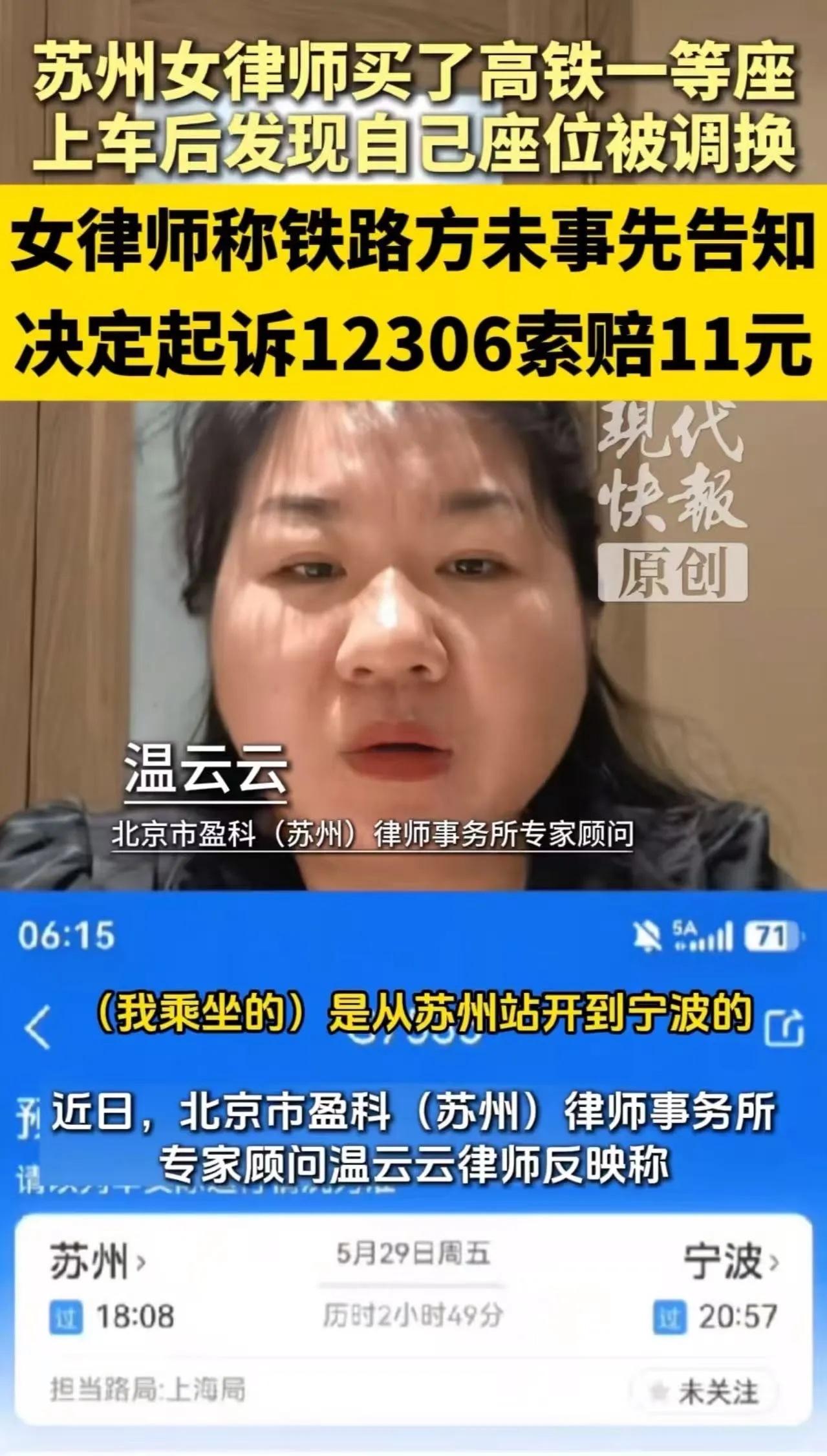遇到硬茬了！高铁私自改车厢不通知，女律师为11元怒告12306，全网力挺较真维权