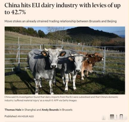 中国对欧盟乳制品征收最高42.7%的关税经过长达16个月的反补贴调查，中国对