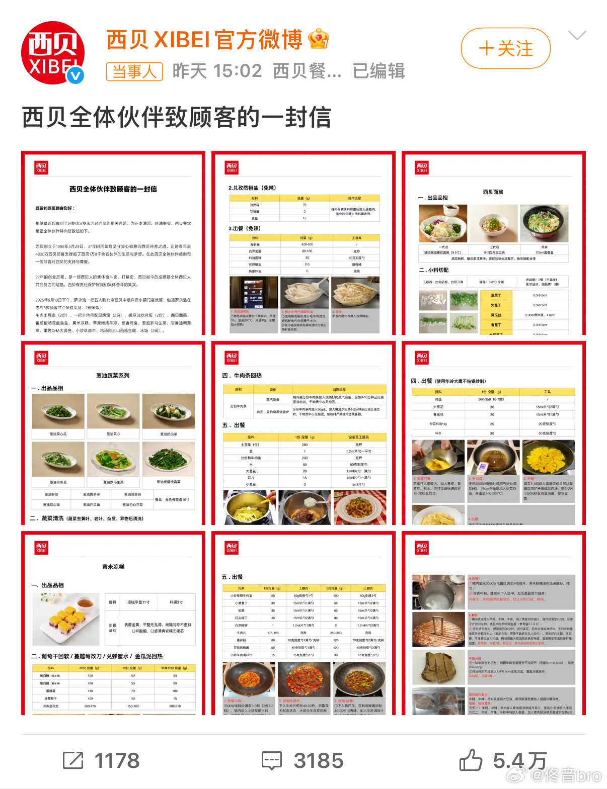 西贝召开1.8万人罗永浩作战大会西贝给老罗做个长图挂出来，结果全翻车能证明一件