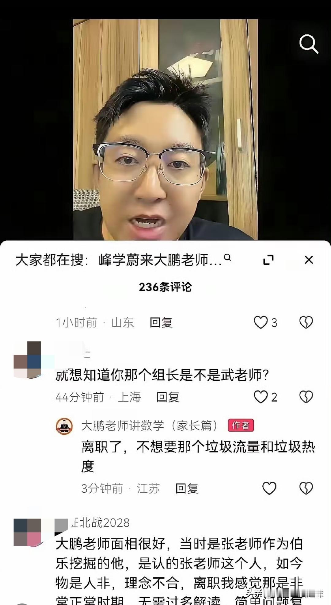 峰学蔚来首位离职的老师出现了他就是张老师生前比较看重的大鹏老师至于离职原因