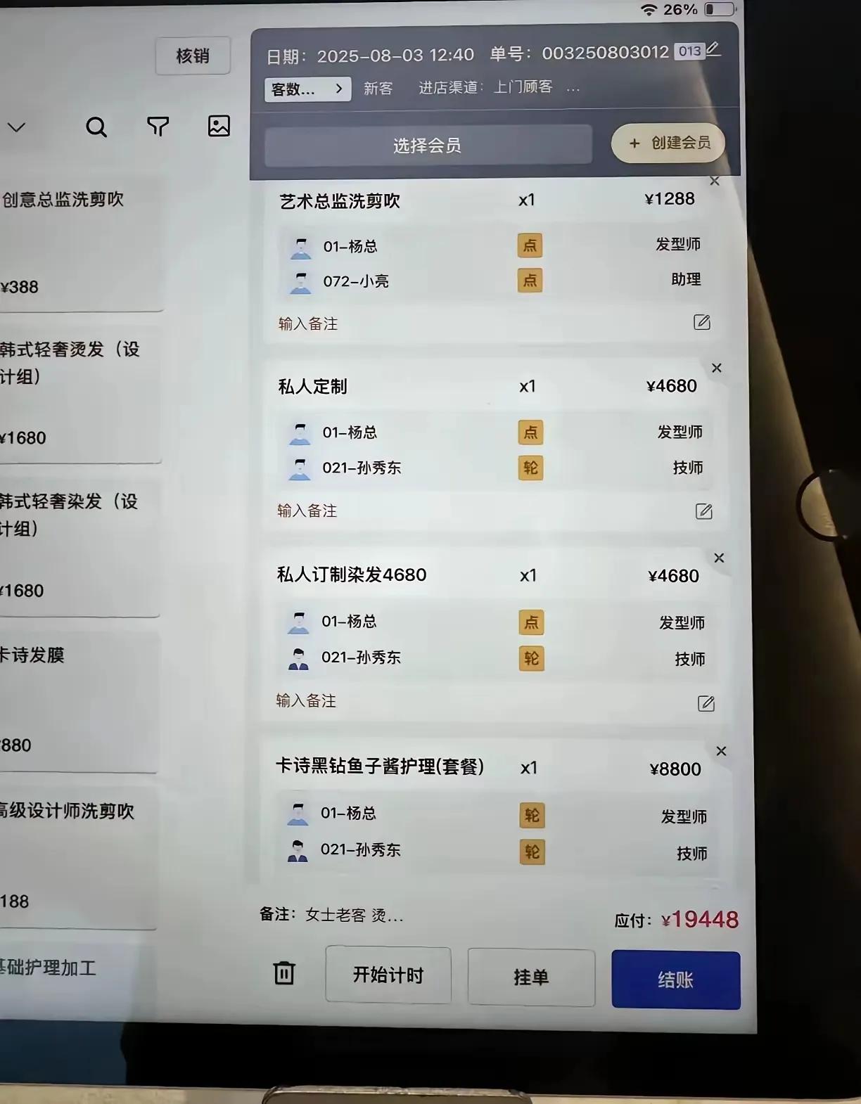 小仙女一天发型屋的消费，应该够我这一个月花十元理一次发的理二百年了！[捂脸哭]