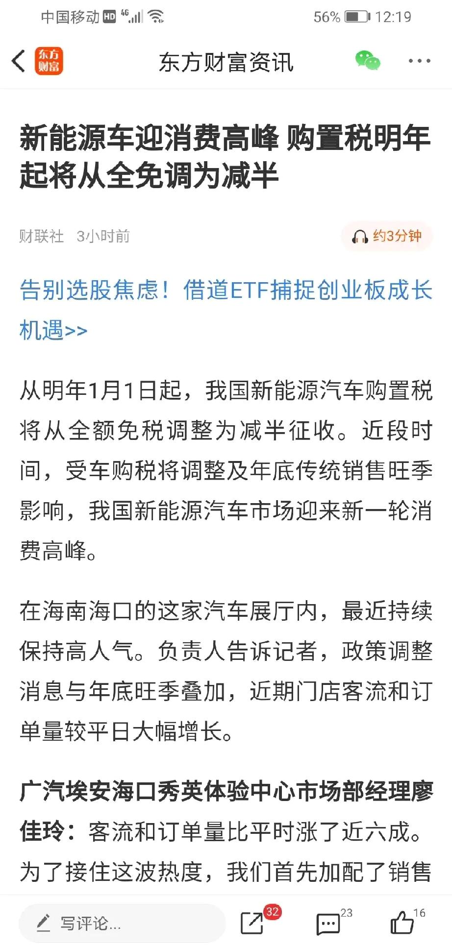 新能源车迎消费高峰。购置税明年起将从全免调为减半。原本的预期是从全免到政策结