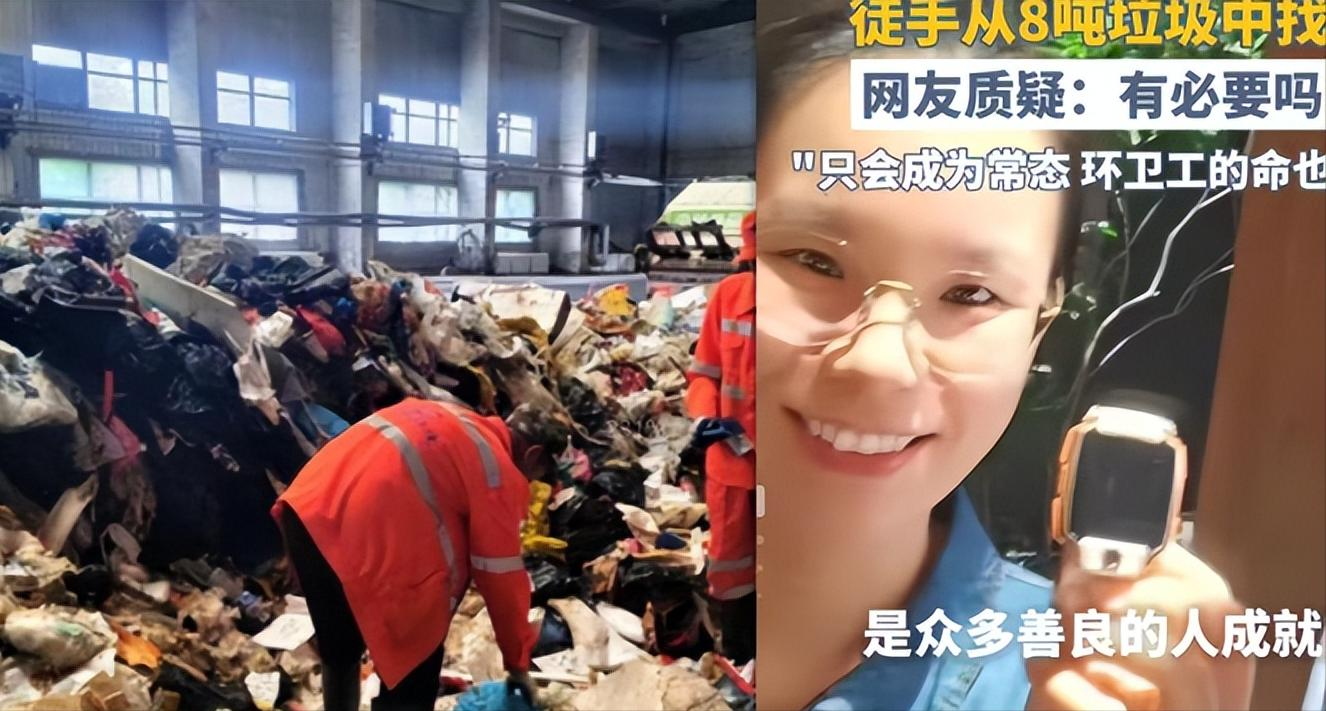 特权照进现实？深圳女子一通电话，环卫工烈日下徒手翻8吨垃圾找表，网友：缺了大德！